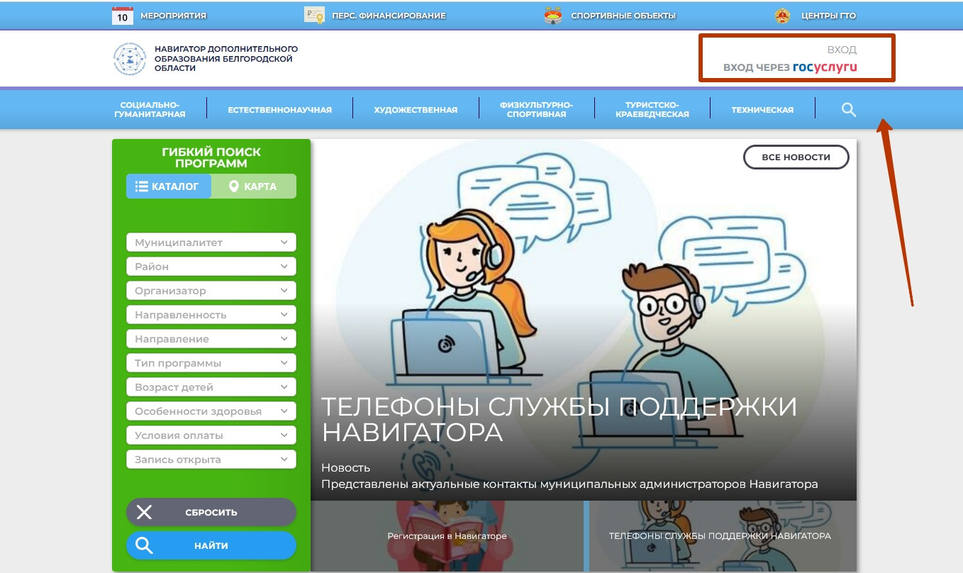 Регистрация на портале ПФДО в Белгороде